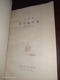 拉法格 文学论文选