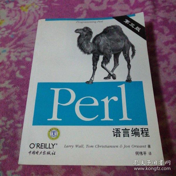 Perl语言编程