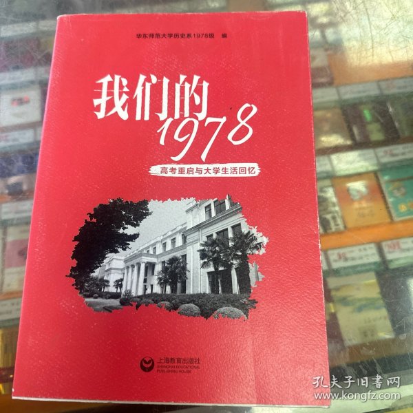 我们的1978——高考重启与大学生活回忆