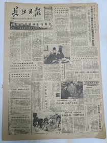 长江日报1986年12月6日，省文化厅嘉奖著名民间故事家刘德培。太原市化工橡胶公司责任者受到严肃处理。香港总督尤德逝世。