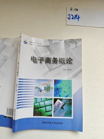 电子商务概论