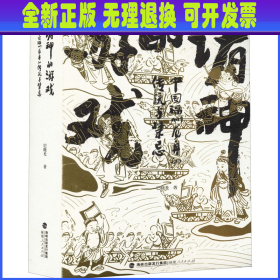诸神的游戏——中国福州龙舟的传统与禁忌