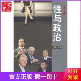 性与政治/枫哥品性之1