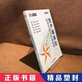 生产部岗位绩效考核与实施细则