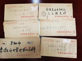 1982年前后，集油家俞永樑旧藏、青海省邮电管理局、邮电公事汇兑稽核封 6个两种