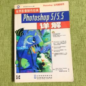 Photoshop 5/5.5详解