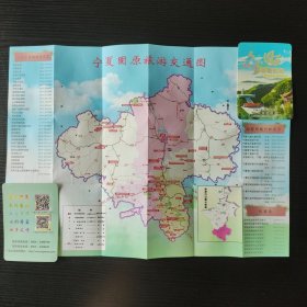固原旅游交通地图（有书衣）