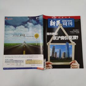 新民周刊 2007年第46期 总463期