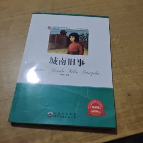 城南旧事