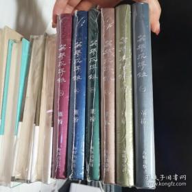 董桥作品10种14册合售：《青玉案》《今朝风日好》《绝色》《这一代的事》《白描》《记得》《记忆的脚注》《从前》，皱丝缎面硬精装，
广西师范大学出版社一版一印
《英华沉浮录》全六册
库存几近全新，现货保存完好