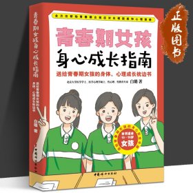 青春期女孩身心成长指南