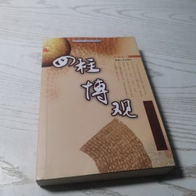 中国古代哲学研究文萃