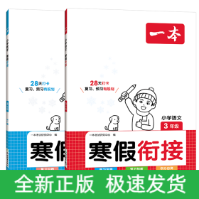 寒假衔接语文+数学3年级（2本）