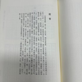 《礼经类编》  三十卷  明 李经纶撰；《论语集解》  残八卷  魏 何晏集解；《论语集解》  十卷 魏 何晏集解  日本庆长间要法寺刊本，据刻本影印，16开精装一册全，域外汉籍珍本文库  第四辑  经部  第三册