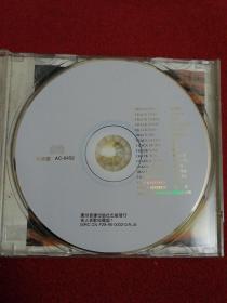 名人名歌珍藏版1（CD）