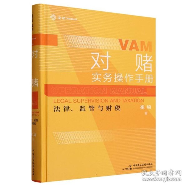 麦读法律41 对赌实务操作手册：法律、监管与财税