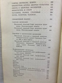 ПО МОСКВЕ《在莫斯科》 1954年俄文版、大量插图（32开）精装如图、内页干净