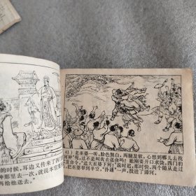 西门豹治邺（连环画）