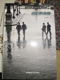 摄影的本质