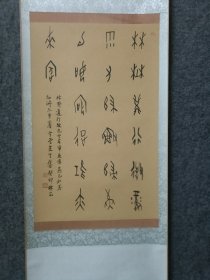 西冷印社理事，南京印社付社长。林尔甲骨文书法作品