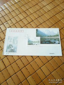 首日封 武陵源2