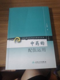 中药的配伍