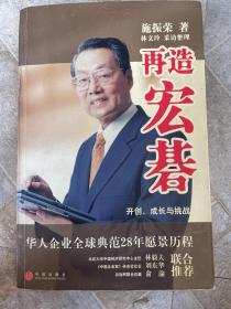 再造宏碁：开创、成长与挑战