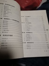 中国历代名医名方全书，民间治病绝招全书2本合售