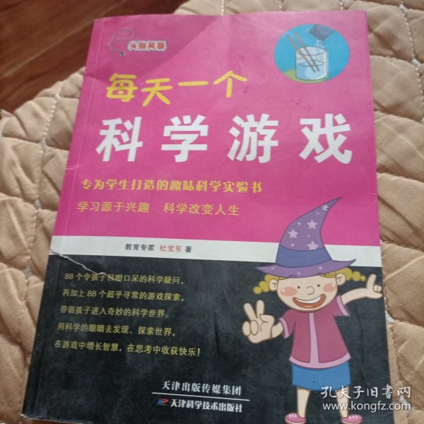 头脑风暴：每天一个科学游戏