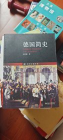 德国简史