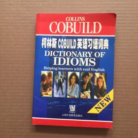 柯林斯COBUILD英语习语词典