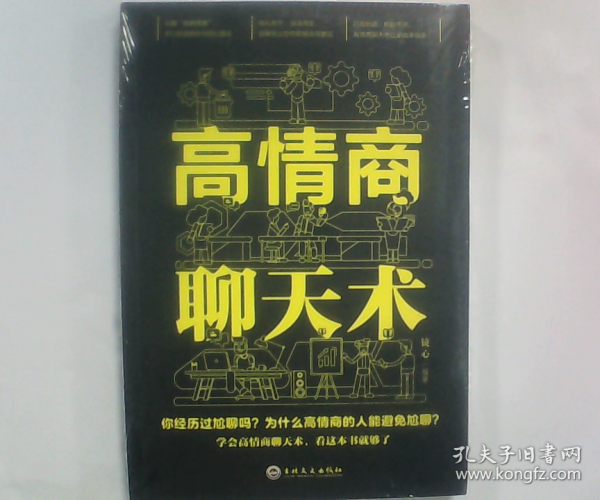 高情商聊天术（32开平装）