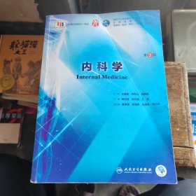 内科学