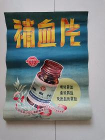 56年上海补血片广告