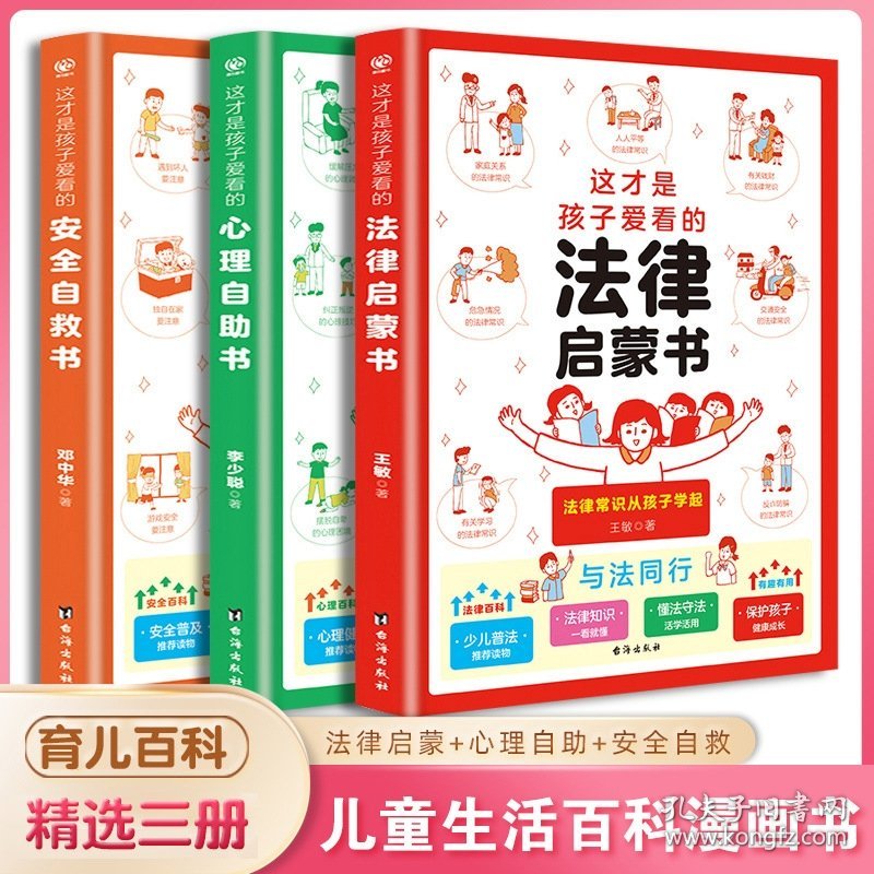 全3册，这才是孩子爱看的安全自救书6-8-12岁儿童面对危险学会自救户外危险普及小学生安全知识科普漫画书安全自救急救常识手册