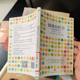 情绪自控力：把消极变积极的力量