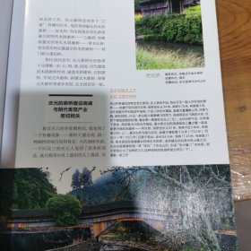 中国国家地理 庆元 罕见的廊桥王国