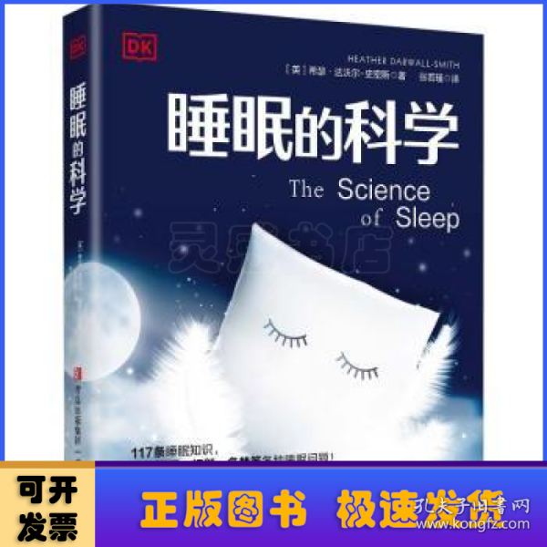 睡眠的科学（DK百科）