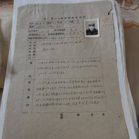 胶东解放区模范登记表福山门楼人