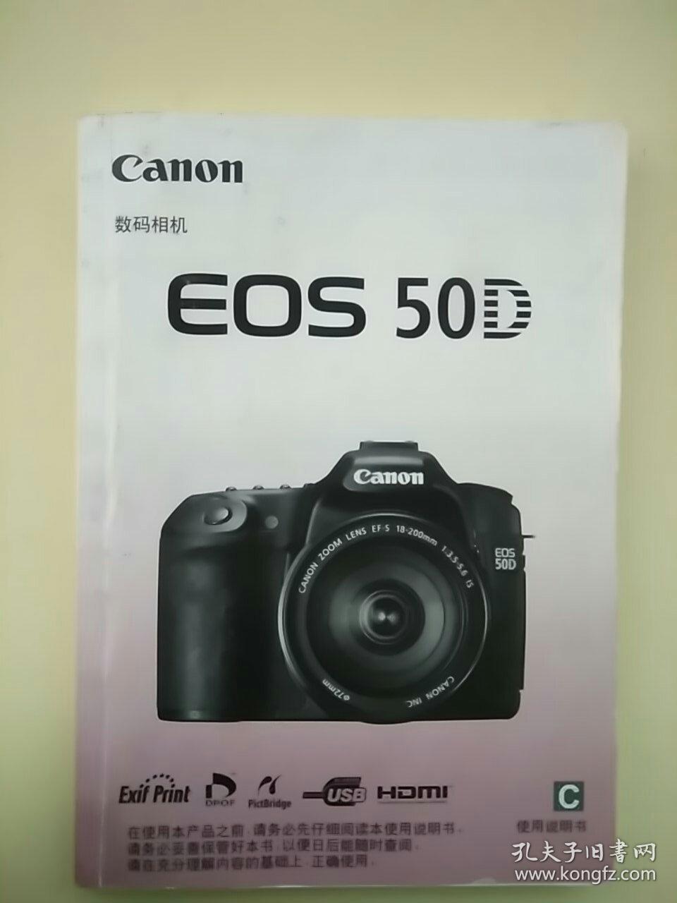 Canon EOS 50D 使用说明书