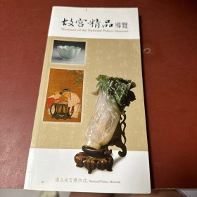 故宫精品导览