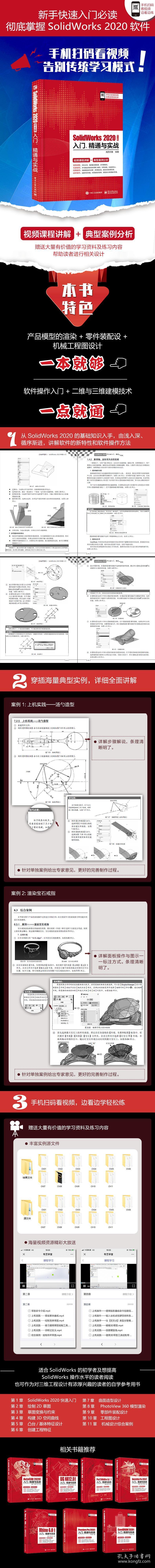 SolidWorks2020中文版入门精通与实战