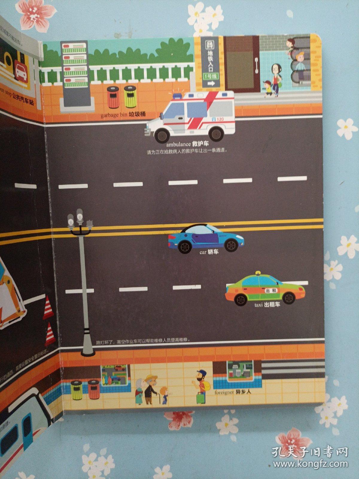 全景创意磁力贴：轱辘轱辘小汽车（70片磁力贴不够）