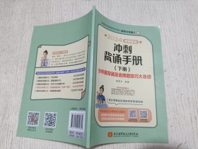 2024考研政治冲刺背诵手册（下册）