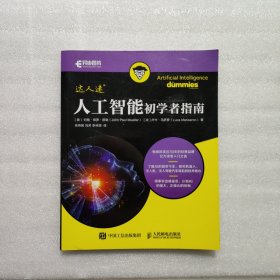 人工智能初学者指南