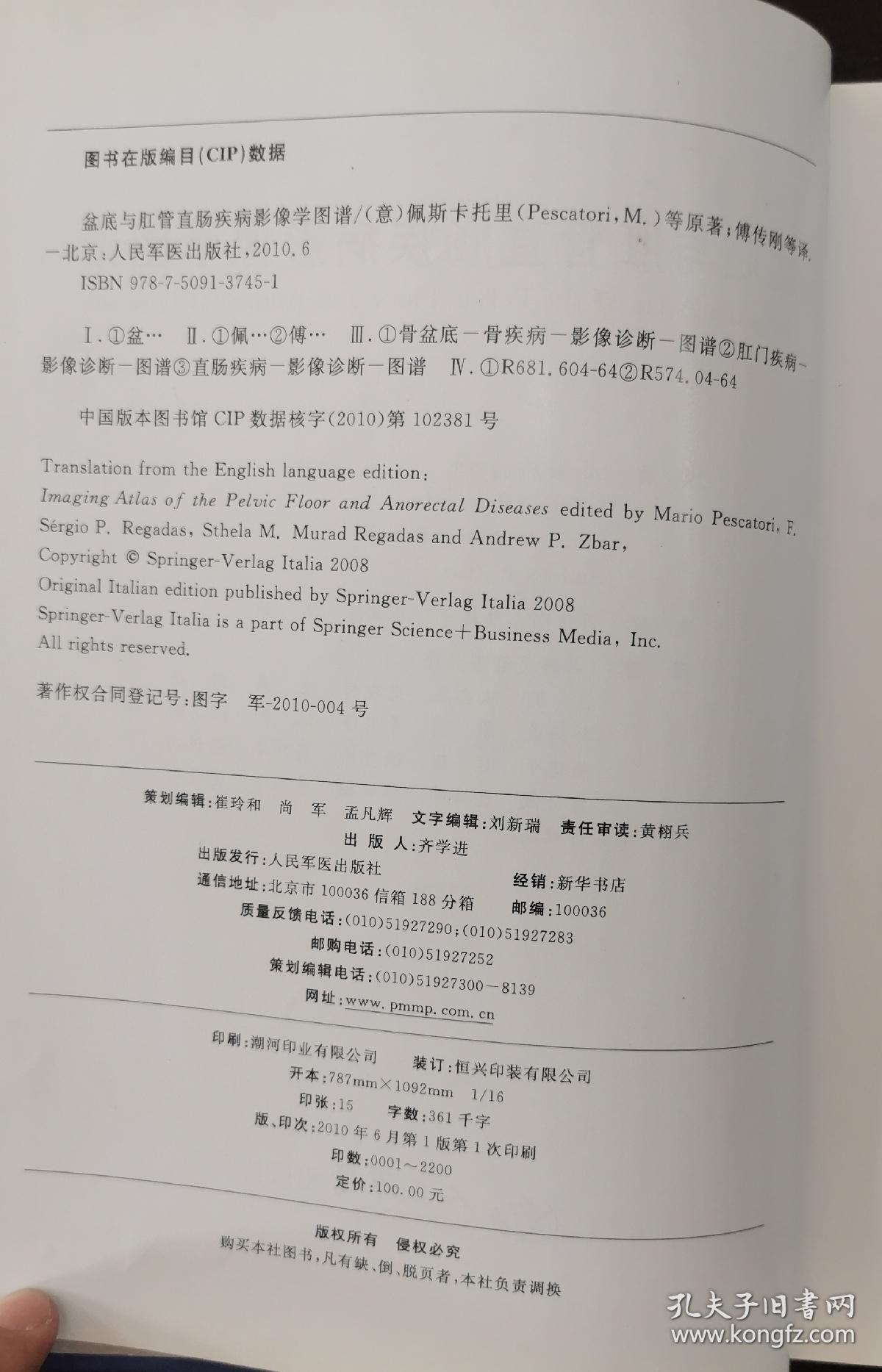 盆底与肛管直肠疾病影像学图谱 （正版书，请买者仔细看图片）