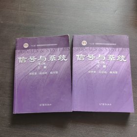 信号与系统 上下