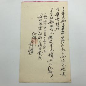 著名哲学家，中国现代逻辑学研究与哲学研究的巨擘陆征麟（1917-1997），1980年听《神州风雷》话剧有感，毛笔题字一件（钤印：陆征麟）