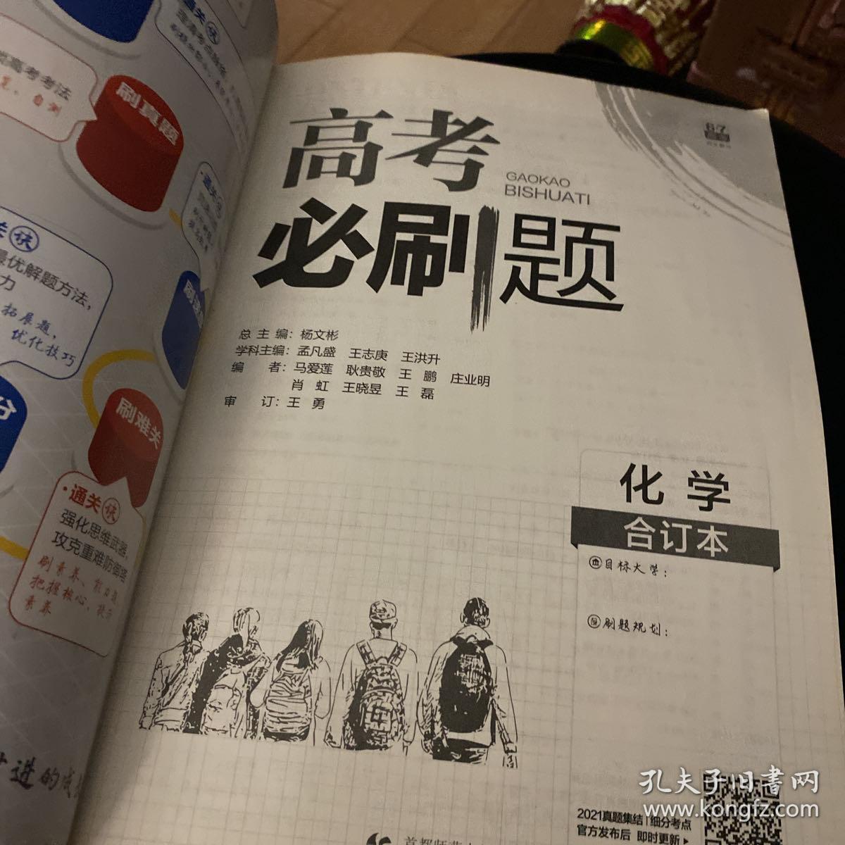 理想树2019新版 高考必刷题 化学合订本 67高考总复习辅导用书