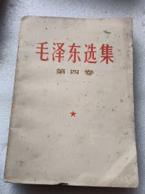 毛泽东选集1一5卷全